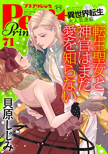 プチプリンセス vol.71 2023年3月号（2023年2月1日発売） [雑誌]