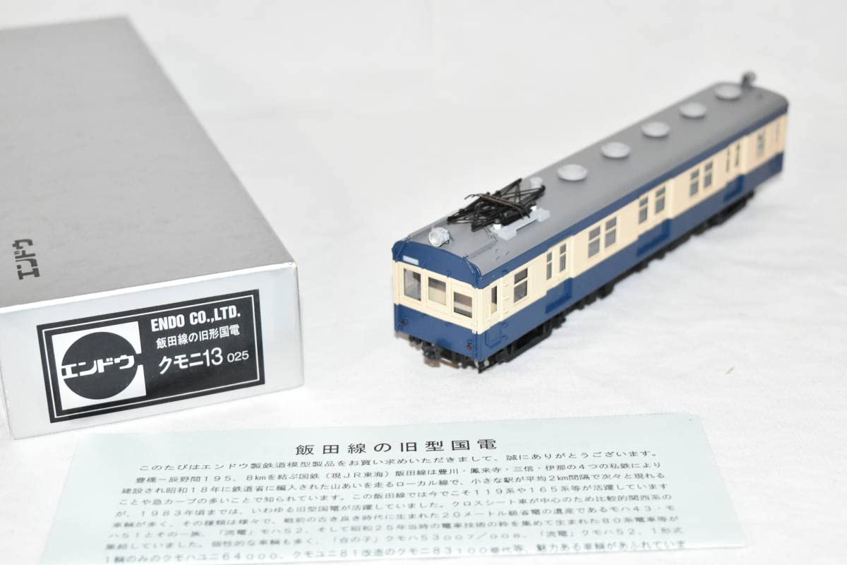 エンドウクモニ13飯田線