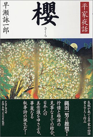 櫻(さくら)