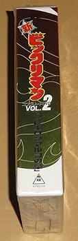 新ビックリマン コンプリートDVD VOL.2「アレキサンマルコの章」〈初回生… 新ビックリマン コンプリートDVD VOL.2 「アレキサンマルコの章
