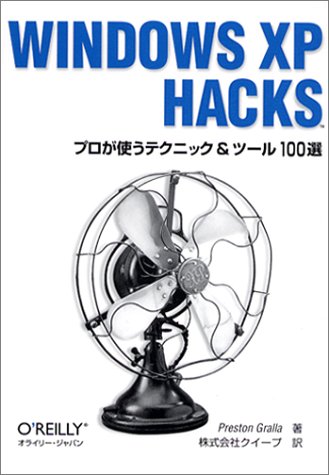『WINDOWS XP HACKS―プロが使うテクニック&ツール100選』｜感想・レビュー - 読書メーター
