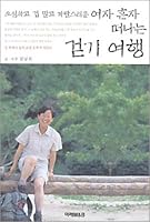 A timid, timid and demanding woman Walking alone 8983942738 Book Cover