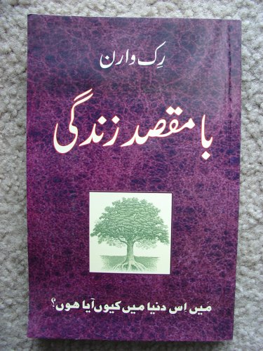 Urdu language version of the Purpose-driven Life / Rick Warren / Translated to Urdu the Purpose Driven Life / A language of Pakistan
