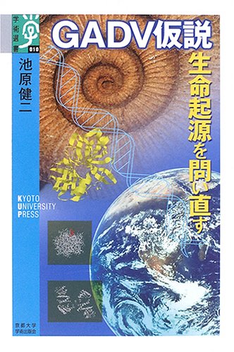 生命起源論の科学哲学—— 創発か、還元的説明か 生命起源論の科学哲学 | 創発か、還元的説明か | みすず書房