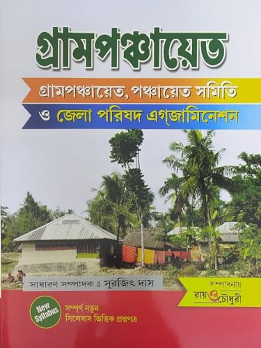 Image of Gram Panchayat (Gram Ponchayat, Ponchayat Samiti O Jela Porishad Examination) (Bengali Version) - 2026 Edition