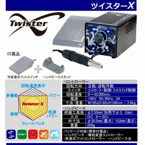 Amazon | リューター グラインダー ツイスターエックス sf441700