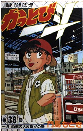 門馬もときの作品一覧・新刊・発売日順 - 読書メーター