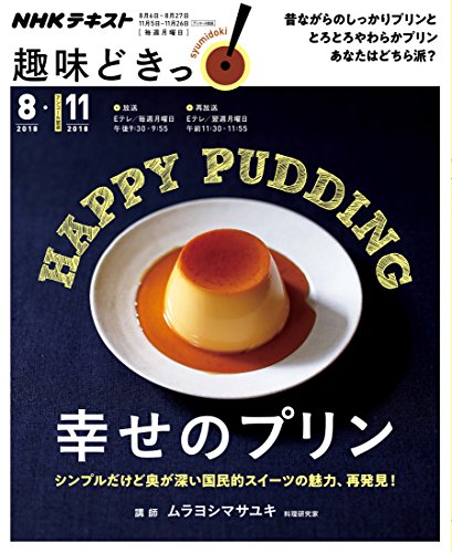 無料電子書籍 pdf 幸せのプリン (趣味どきっ!) バイ