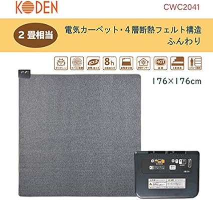 新色追加 新品即納 送料無料 広電 電気カーペット Cwc7c 2 0畳 正方形 防ダニ 横幅 縦幅 高質で安価 Www Arnabmobility Com