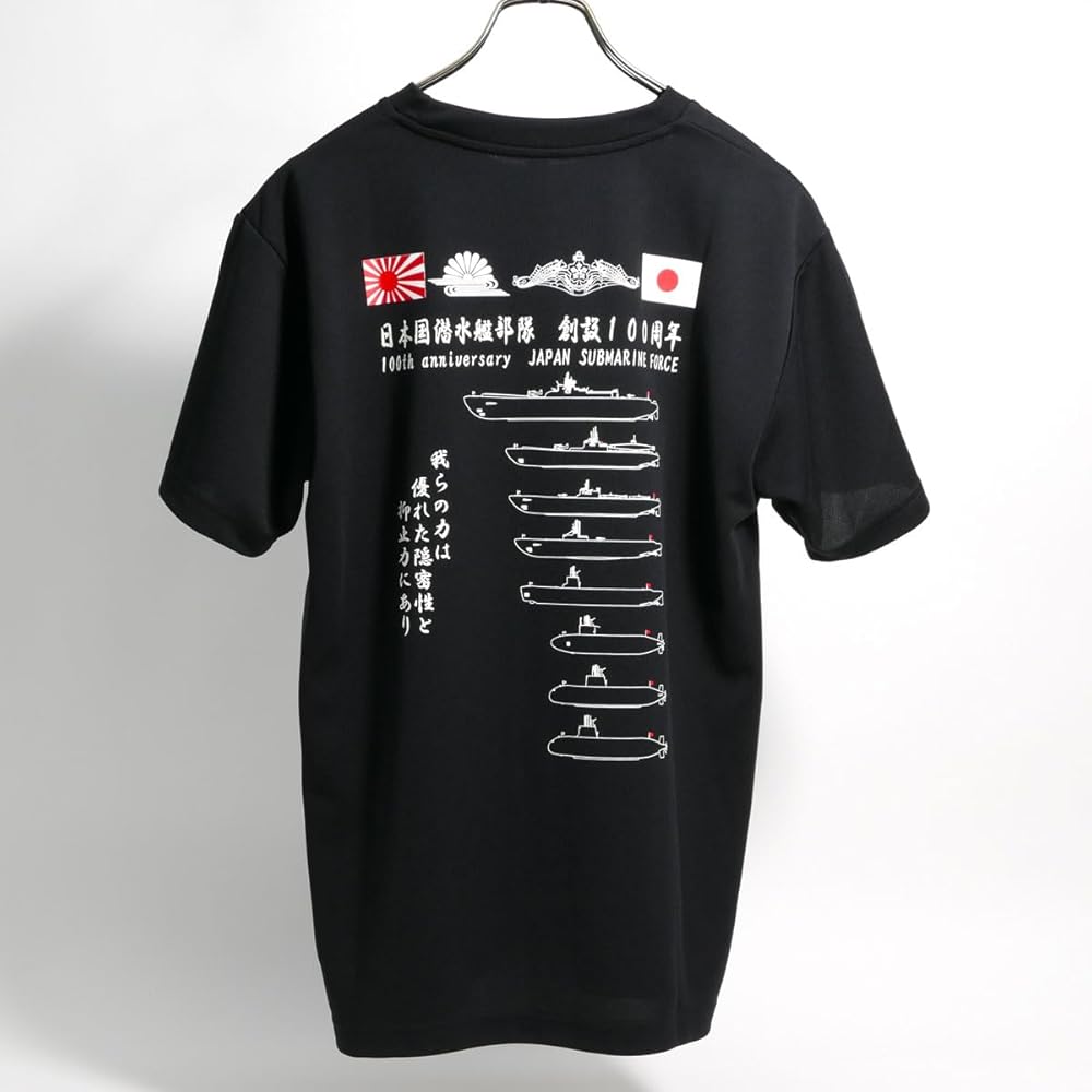 Amazon | [制服のフジ] 自衛隊グッズ Tシャツ (日本国 潜水艦
