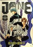 JANE (8) (ビーボーイC)