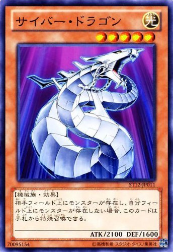 サイバードラゴン 3枚セット Amazon.co.jp: ST12-JP011-N 【遊戯王カード】 《 サイバー・ドラゴン