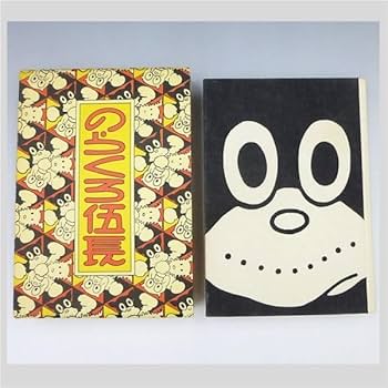 田河水泡　のらくろ原画2点とのらくろ伍長の本です。 71zKuSAOlmL._UF350,350_QL50_.jpg