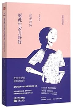 May the Years Quiet Dood in My Life (Biography of Eileen Chang, A Version for Collection) (Chinese Edition)