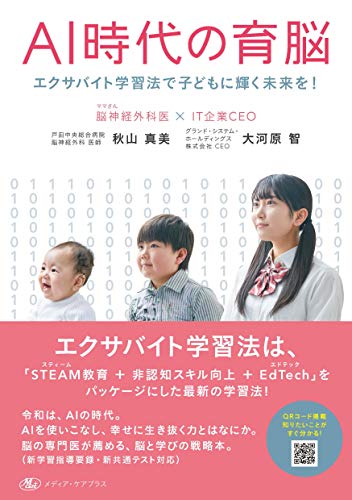 AI時代の育脳