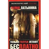 Tolko golubi letayut besplatno 5948474542 Book Cover