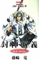 仙界伝封神演義　ファスナーマスコット　4個セット J:COM STREAM 視聴サイト