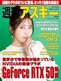 週刊アスキーNo.1530(2025年2月11日発行) [雑誌]
