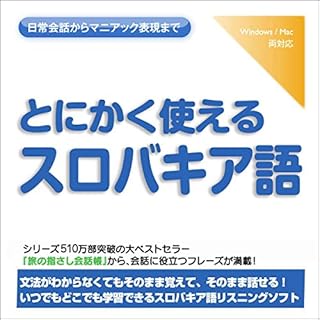 『とにかく使えるスロバキア語』のカバーアート