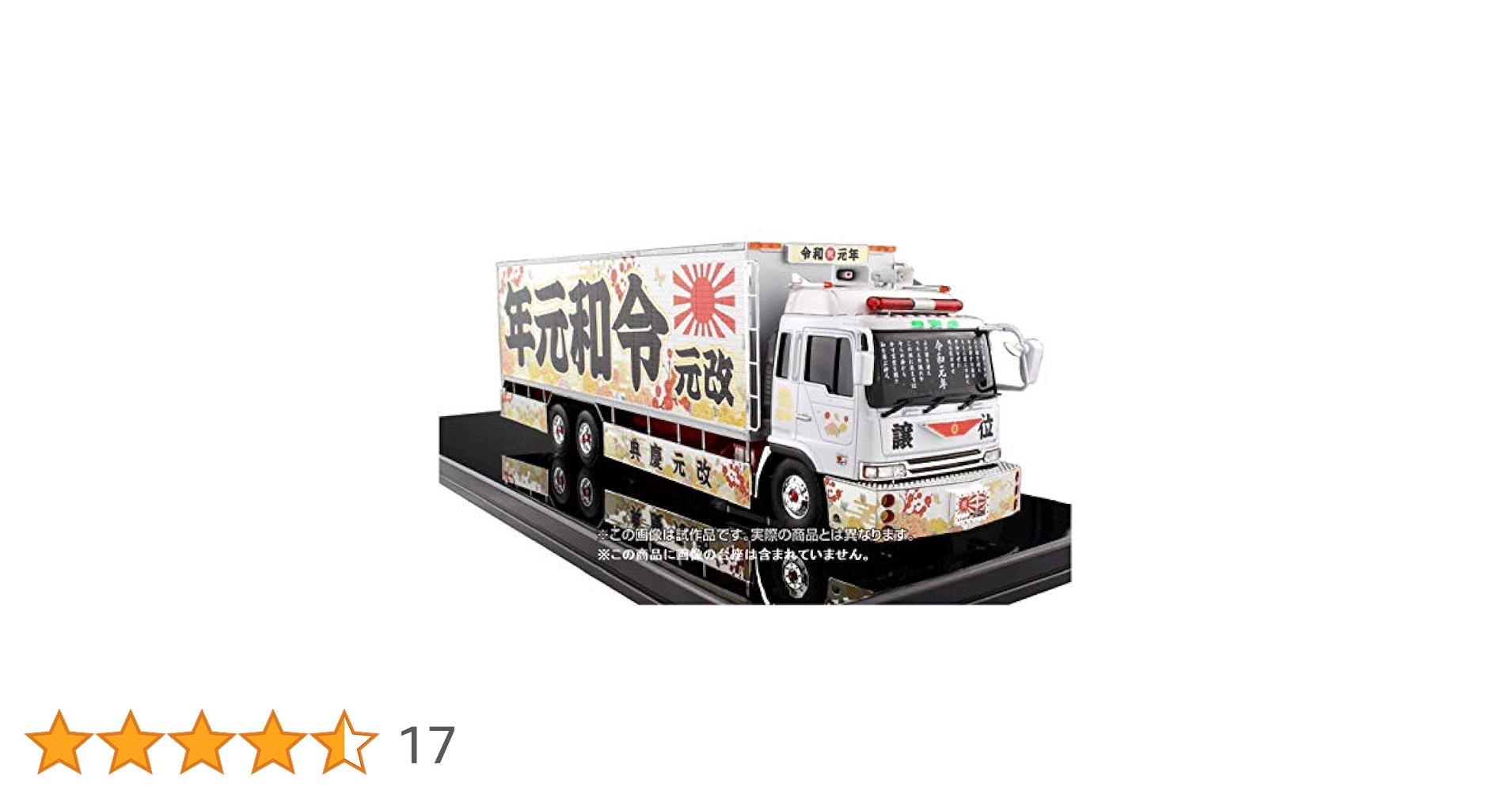 Amazon | 青島文化教材社 1/32 バリューデコトラシリーズ No.52
