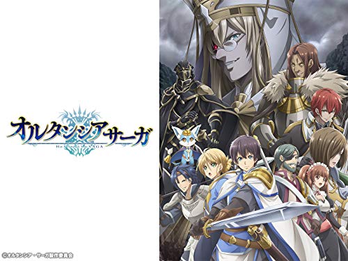 オルタンシア・サーガ