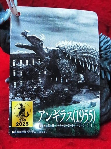 ムービーモンスター アンギラス 1955 逆襲/ソフビ タグ付き 東宝特撮