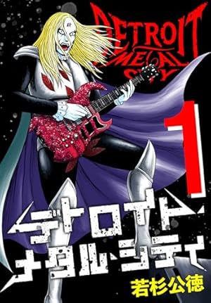 Amazon.co.jp: 狂四郎2030 18 (ヤングジャンプコミックスDIGITAL