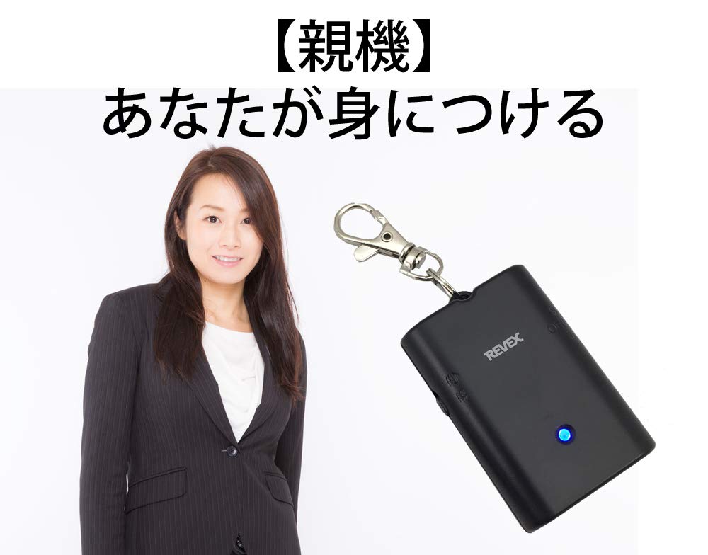 Amazon.co.jp: リーベックス Revex 置き忘れ防止 盗難防止 迷子防止 