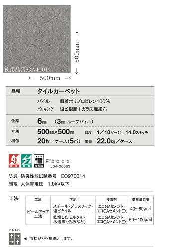 タイルカーペット GA400 20枚入り 500x500mm シール1枚セット GA4028 [3]
