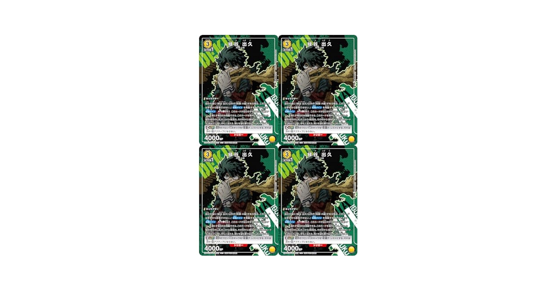 Amazon.co.jp: 【4枚セット】ユニオンアリーナ 緑谷 出久 UAPR