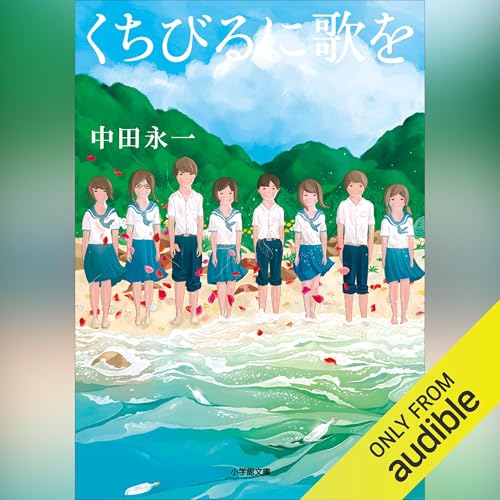 Couverture de くちびるに歌を