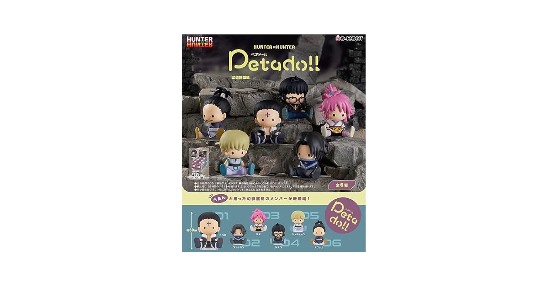 Amazon.co.jp: HUNTER × HUNTER ペタドール マチ ノブナガ