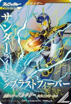 ガンバレジェンズ CX06-011★ 仮面ライダーバルキリー ライトニングホーネット SR【パラレル】
