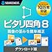 ソースネクスト |ピタリ四角 8 | 写真修正ソフト | Windows対応|ダウンロード版