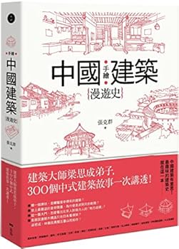 Hand-painted Chinese Traditional Architecture History Book