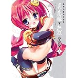 マジキュー4コマ 真・恋姫無双 萌将伝(20) (マジキューコミックス)