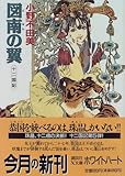 小川糸 おすすめランキング 81作品 ブクログ