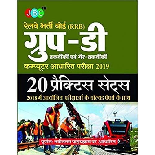 Railway Recruitments Boards (Rrbs) Group-D Technical And Non-Technical Test 2019 20 Practice Sets With Previous Years Solved Papers – Hindi