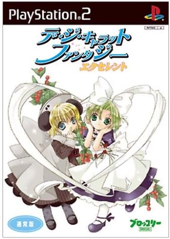 デ ジ キャラットファンタジーエクセレント アニメdvd同梱版 Playstation 2 デ ジ キャラットファンタジーエクセレント アニメdvd同梱版 Playstation 2