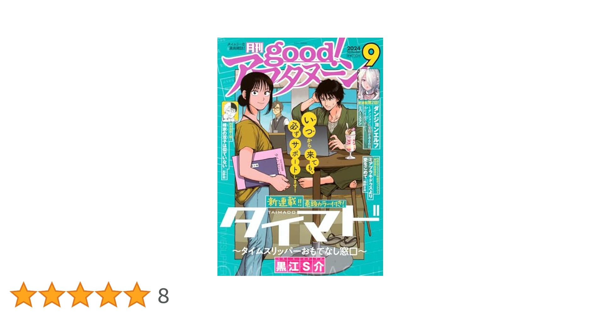 Amazon.co.jp: 増AF good!アフタヌーン (2024年09月号) : 本