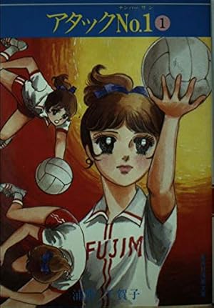 昭和レトロ マーガレットコミック アタックNo. 1 全12巻セット 昭和