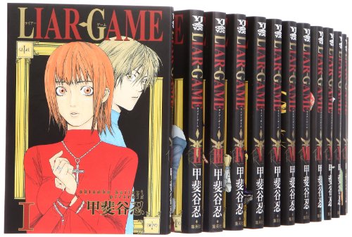 LIAR GAME (ライアーゲーム) コミック 1-14巻 セット (ヤングジャンプコミックス)