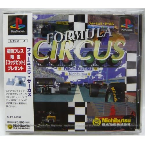 フォーミュラサーカス