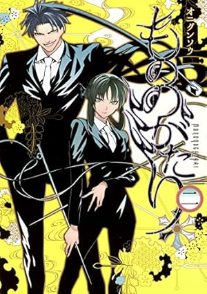 もののがたり(2) | オニグンソウ |本 | 通販 | Amazon
