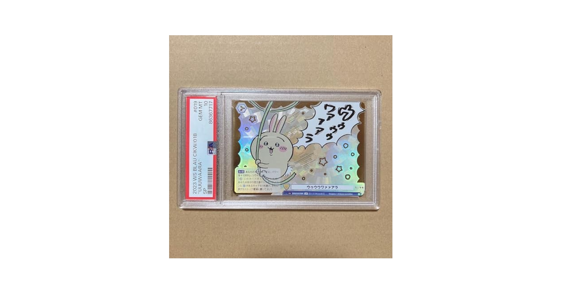 うさぎ【PSA10】ウゥウウワァァアラ　ちいかわ　ヴァイスシュヴァルツ Amazon.co.jp: psa10ヴァイスシュヴァ ウゥウウワァァアラ