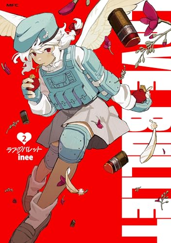 ラブ・バレット 2 (MFC)