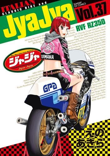 Amazon.co.jp: ジャジャ コミック 1-37巻セット (小学館) : えの