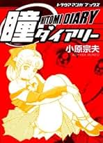 Amazon.co.jp: 小原 宗夫: 本