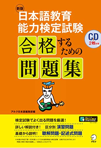 日本語教育能力検定試験の参考書一覧 | 日本語教育能力検定試験まとめ