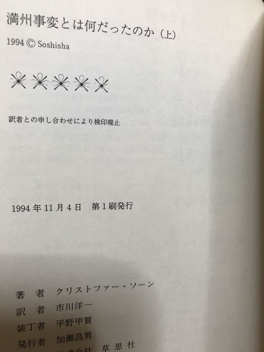 Amazon.co.jp: 満州事変とは何だったのか 国際連盟と外交政策の限界 